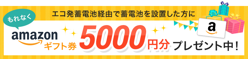 Amazonギフト券プレゼント