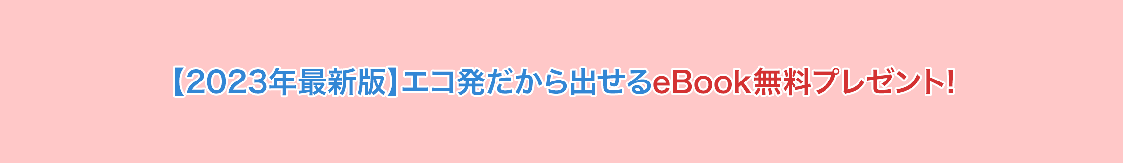 eBookプレゼント