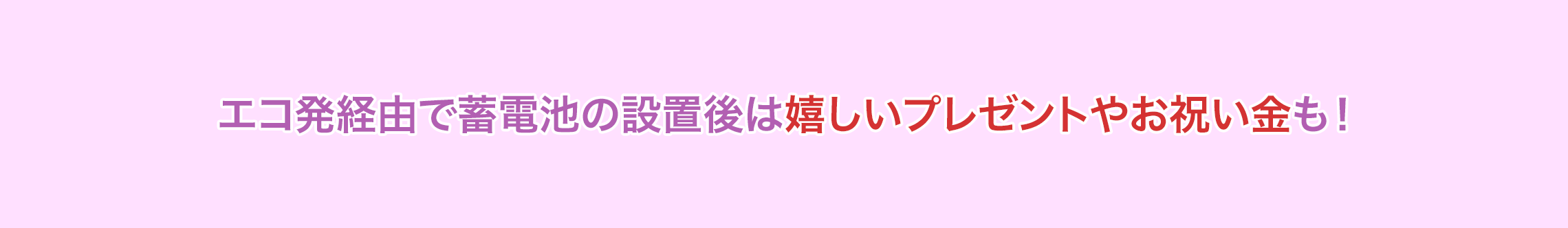 プレゼントと祝い金
