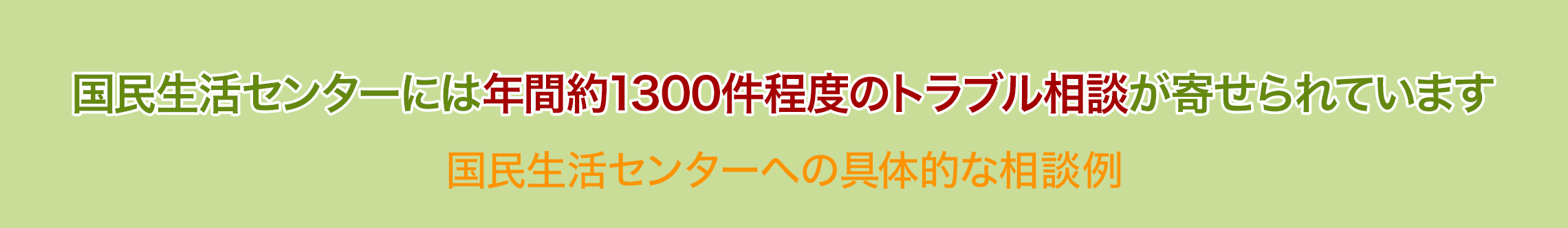 トラブル相談
