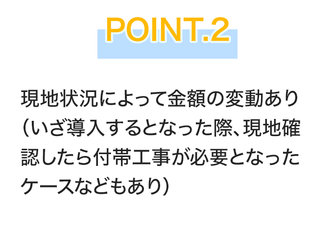 ポイント2