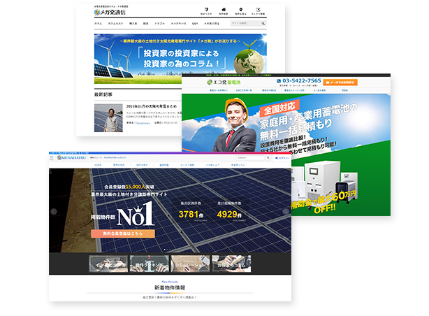 エコ発蓄電池運営会社イメージ