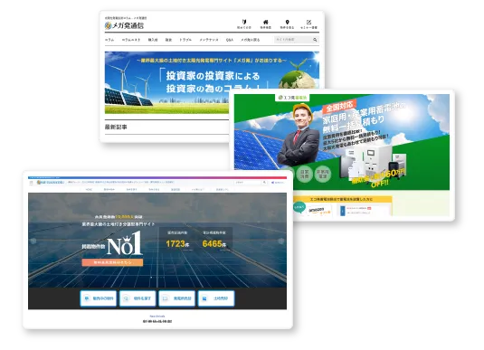 エナジーリンクス運営サイト