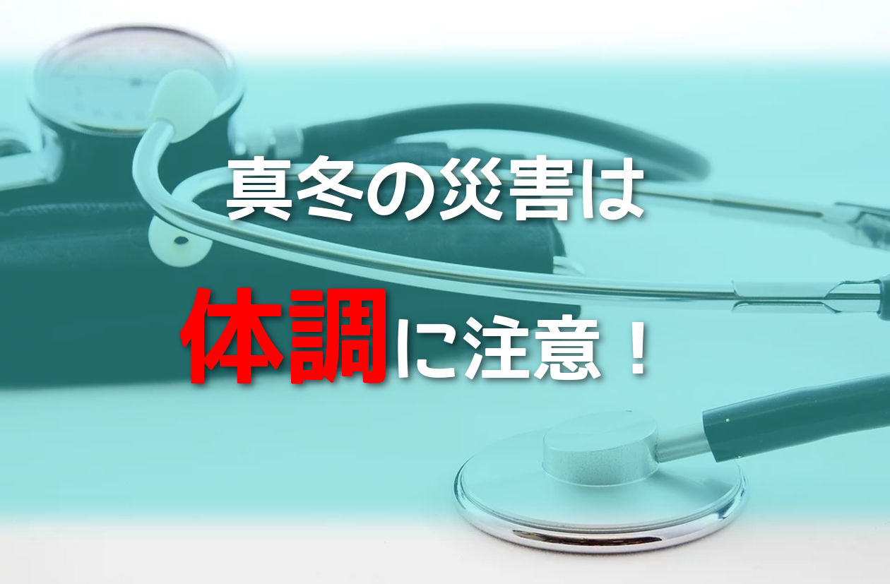 体調管理が難しくなる