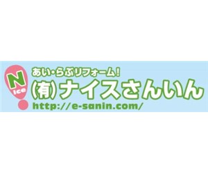 有限会社ナイスさんいん