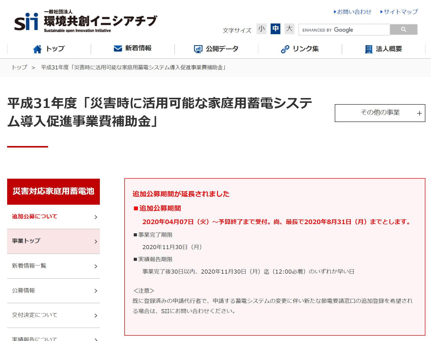 重要 Sii 国 の補助金申込が2020年6月末 2020年8月末まで延長決定