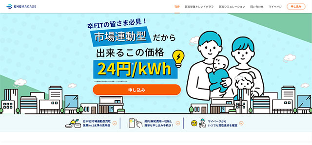 エネまかせとは