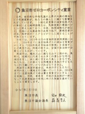 魚沼市ゼロカーボンシティ宣言
