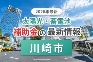 川崎市補助金アイキャッチ画像