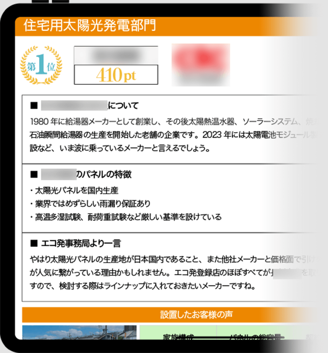 住宅用太陽光部門