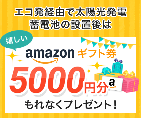 Amazonギフト券プレゼント