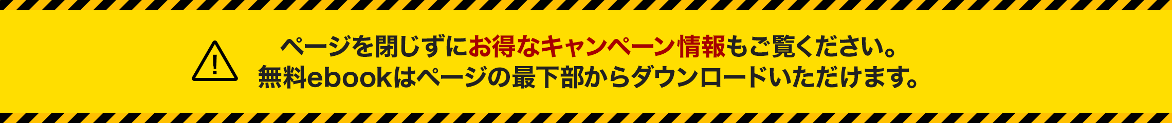 ページを閉じずに