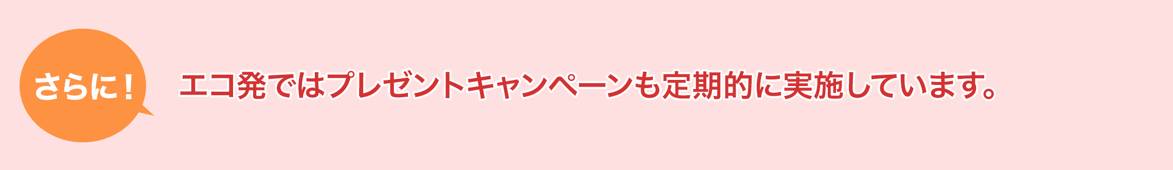 プレゼントキャンペーン