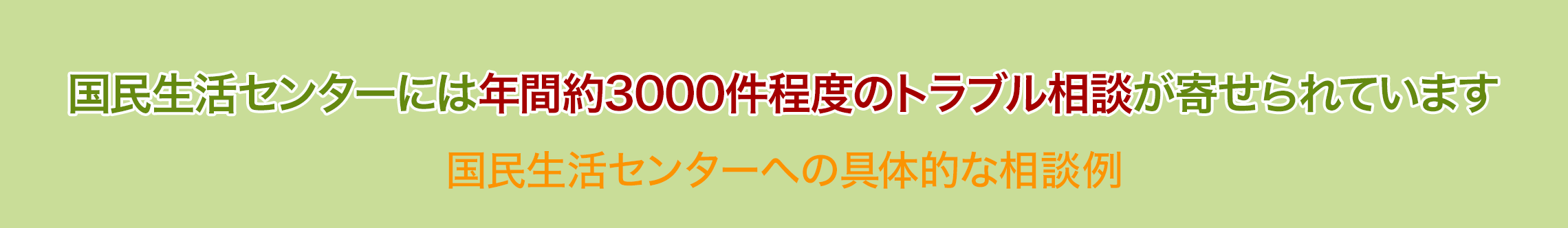 トラブル相談