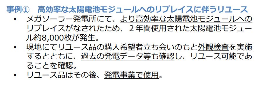 使用済太陽光パネルのリユース、リサイクルについて