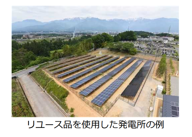 使用済太陽光パネルのリユース、リサイクルについて