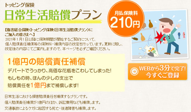 他者に被害を与えてしまった時の保険