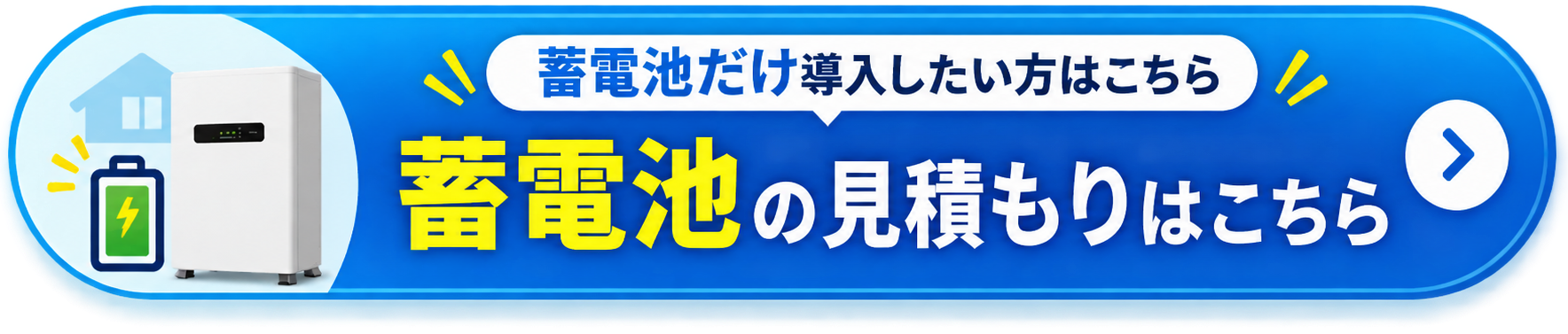 蓄電池のみのCTA