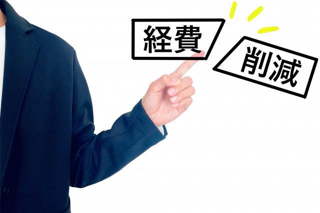 太陽光発電で認められる経費は?