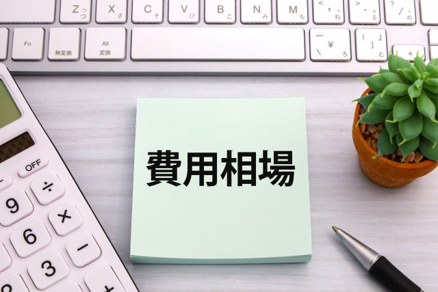 パワコンの価格の相場はどれくらい？
