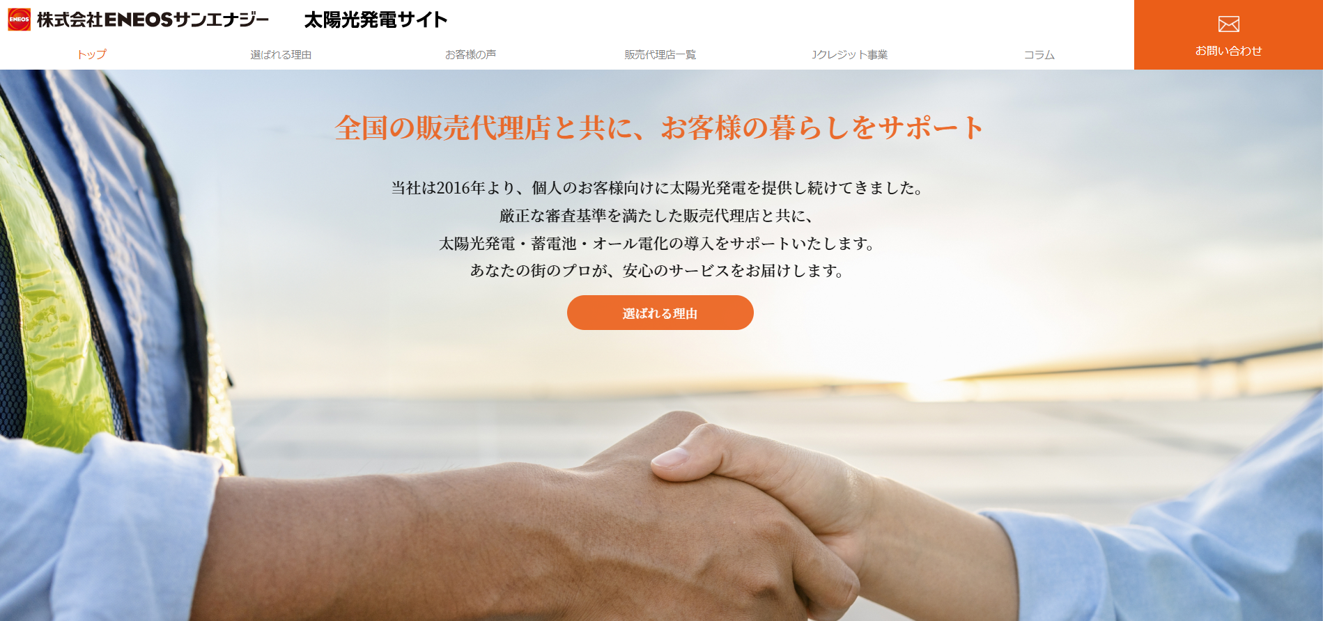 ENEOSサンエナジー太陽光
