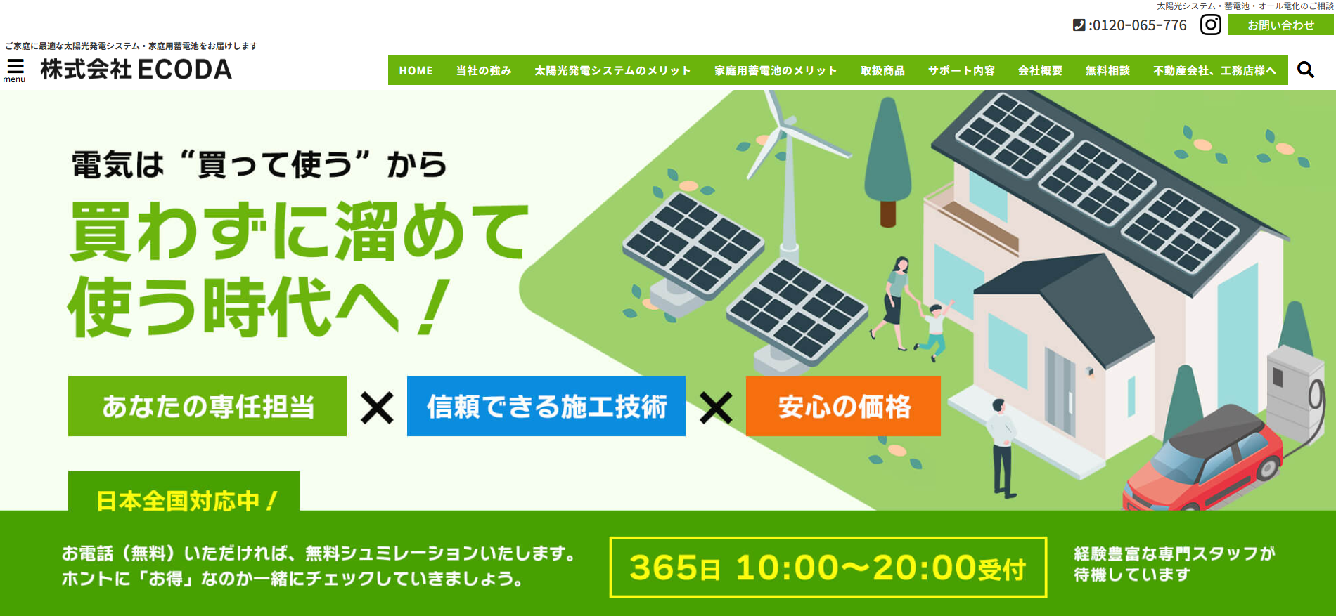 ECODA　太陽光