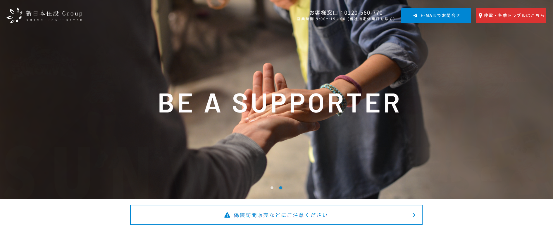 新日本住設計　太陽光