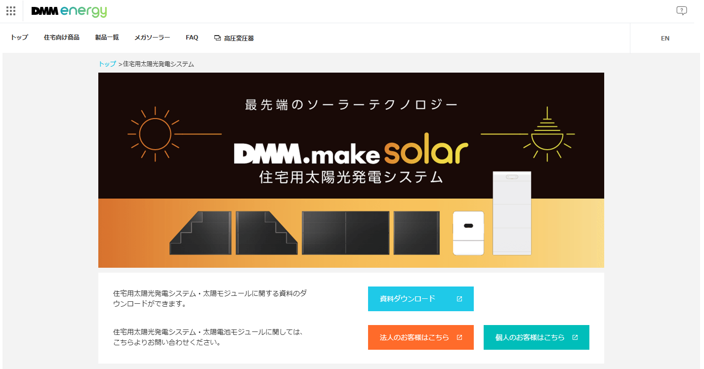 DMM　太陽光