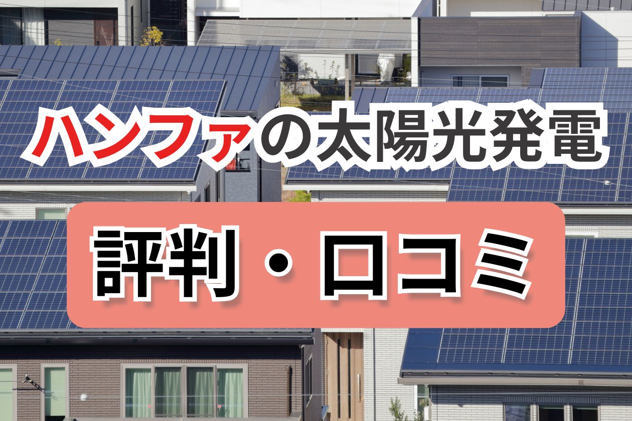 ハンファ口コミ
