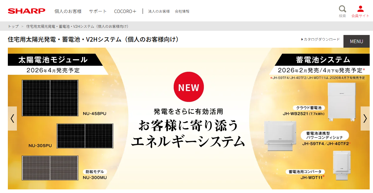 シャープの太陽光発電の評判は？実際に導入した家庭の口コミも掲載