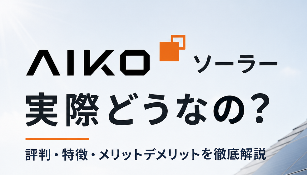 太陽光発電　クーリングオフ