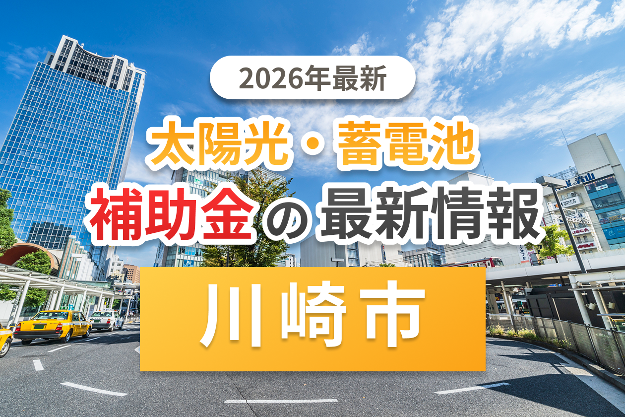 川崎市の補助金記事