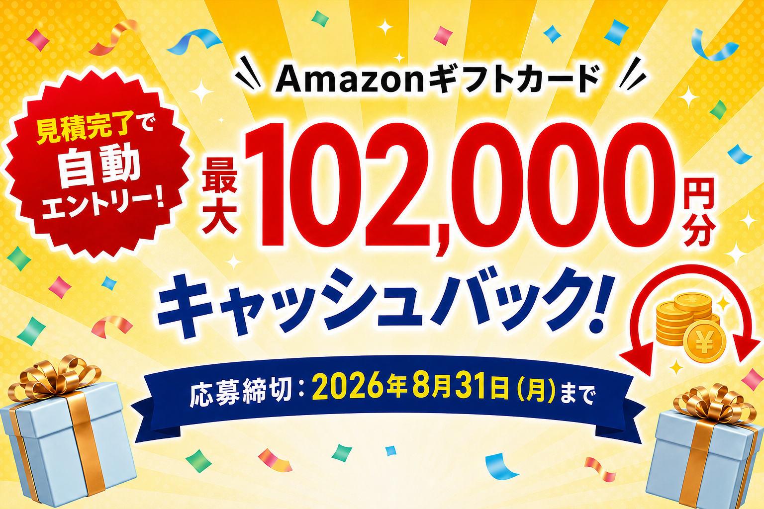 Amazonギフト券プレゼント