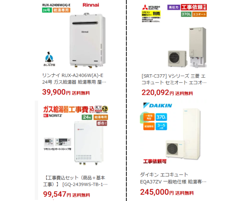 エコキュート・ガス給湯器　価格