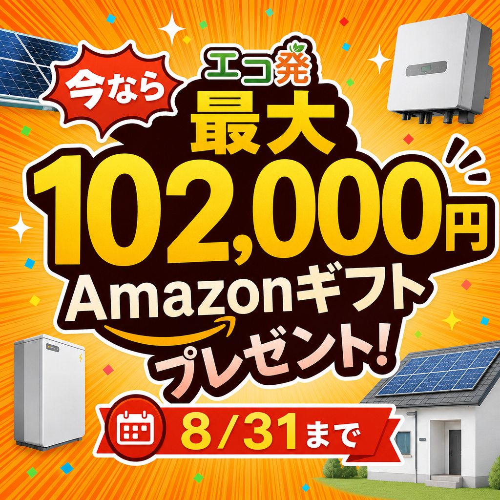 8/31までAmazonギフトプレゼントキャンペーン