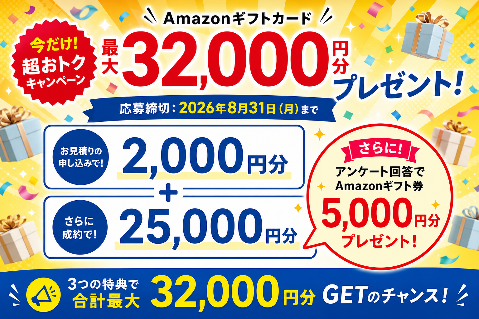 32,000円分ver