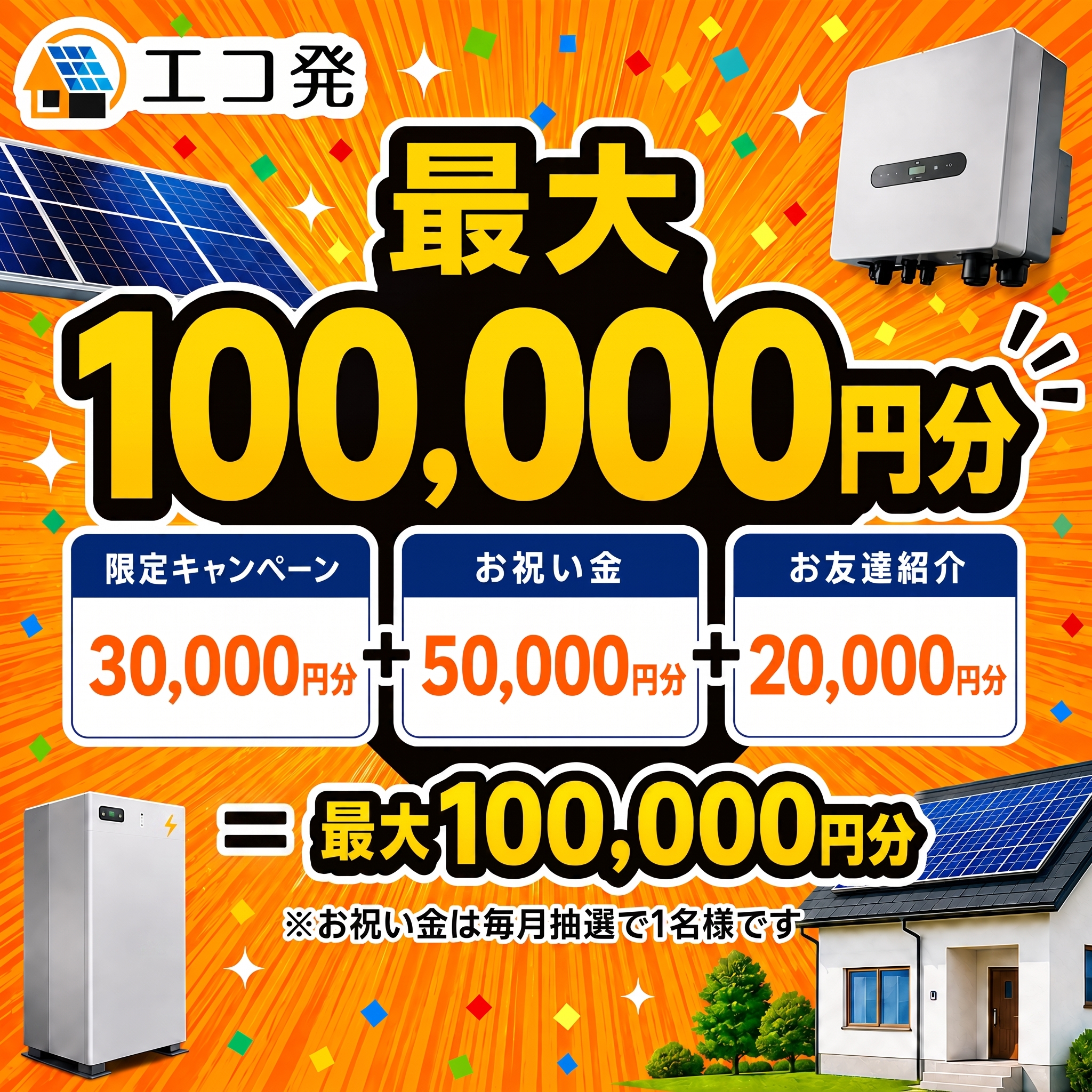 最大100,000円分のAmazonギフトカードプレゼントキャンペーン